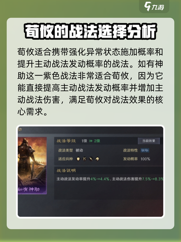 三国谋定天下荀攸技能搭配攻略介绍截图3