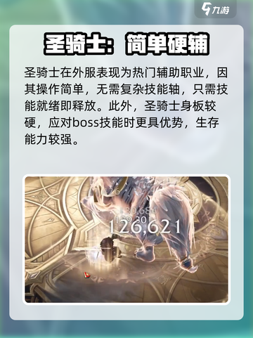命运方舟圣骑士和吟游哪个好介绍截图4