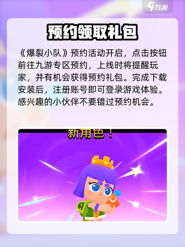 爆裂小队🔥预注册下载全攻略来了！💥截图2