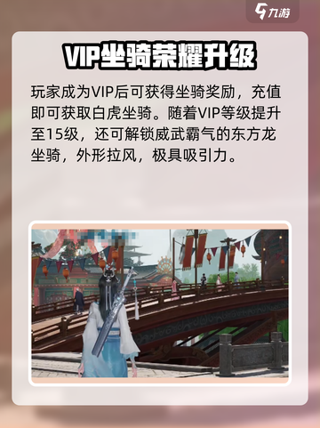 《诛仙2手游坐骑获取全攻略✨》截图3