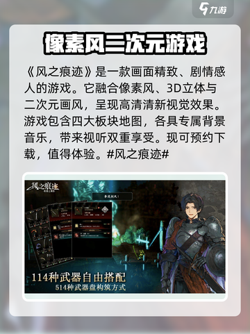 风之痕迹测试资格介绍截图2