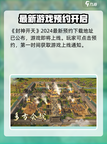 《封神开天🔥新手必看攻略！》截图2