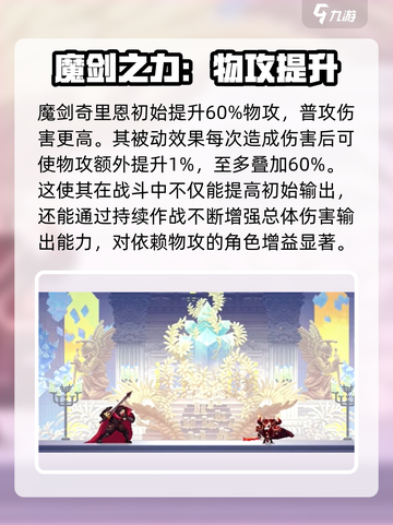 魔剑奇里恩加成效果逆天！🔥小骨英雄杀手必备神器🎉截图2