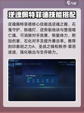 赛尔号巅峰之战逆魂佩特菲德怎么培养介绍截图4