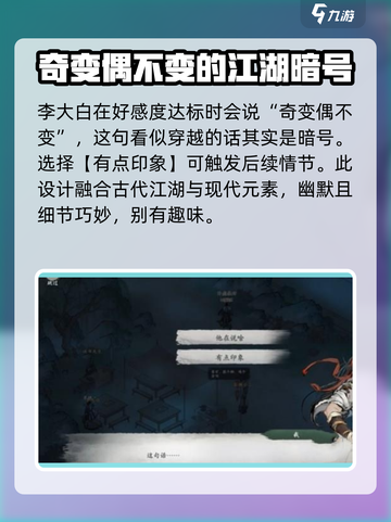 墨剑江湖代码疑云攻略介绍截图3