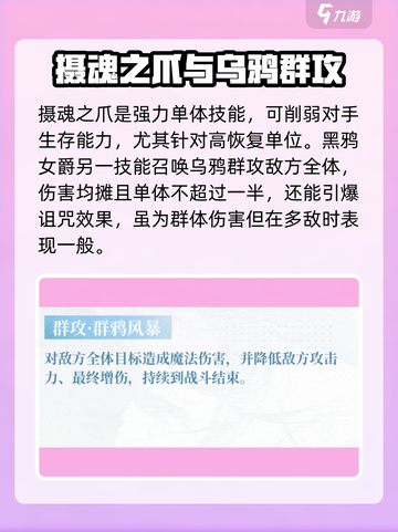 命运圣契🔥黑鸦女爵超强效果揭秘！不容错过✨截图3