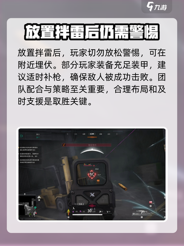萤火突击拌雷技巧介绍截图4