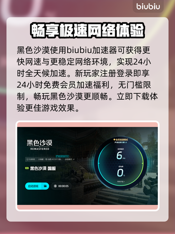 黑色沙漠🔥加速器选择攻略✅哪个好用到爆！截图4