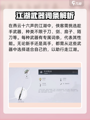 燕云十六声🔥全武器展示与词条解析来了！截图2