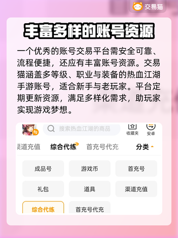 热血江湖手游账号交易平台推荐🔥截图4