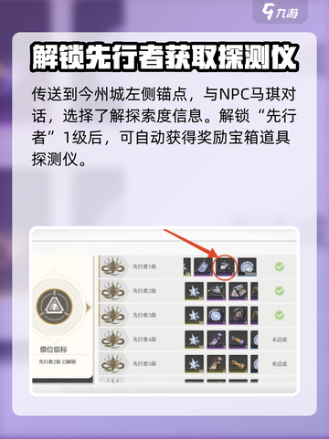 鸣潮奇藏探测仪怎么用​介绍截图2