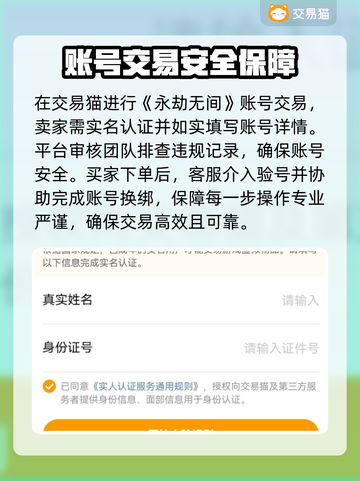 永劫无间账号交易分享💥专业平台推荐🔥截图3