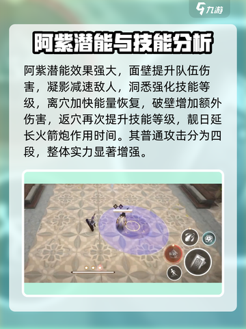 黑色信标阿紫技能分享介绍截图2