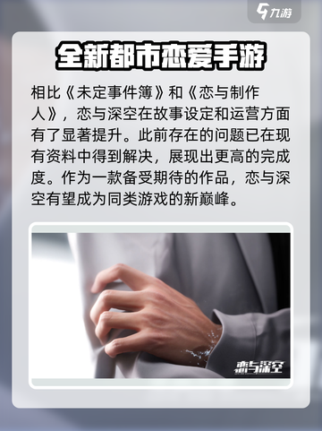 恋与深空💥内测资格获取方式大曝光！🔥截图5