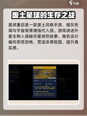 星球重启💎首充攻略，快速提升战力💡截图3