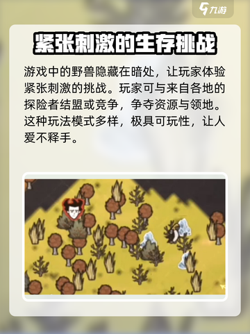 《饥困荒野》VS《饥荒》🔥哪款游戏更让你欲罢不能？🎮截图3