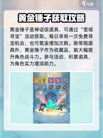 快来当领主锤子怎么获得介绍截图2