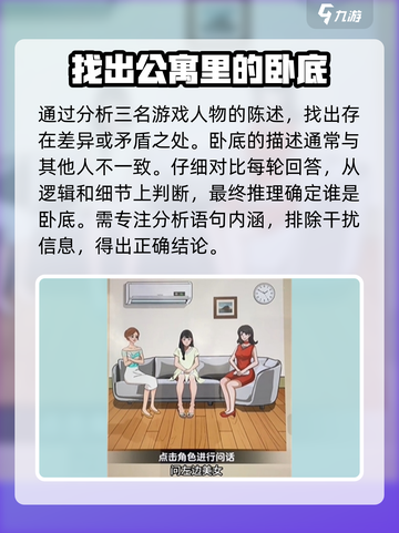 爆梗找茬王找出卧底通关攻略介绍截图2