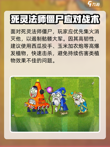 🎮植物大战僵尸死灵法师僵尸来袭！截图4