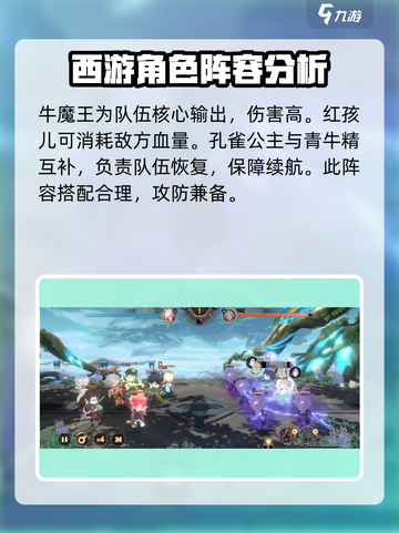 少年西游记2牛魔王如何配队介绍截图5