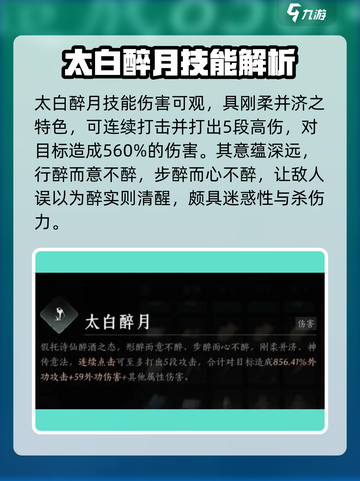 燕云十六声🔥太白醉月在哪弄？速看获取攻略！截图4
