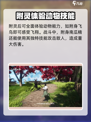 仙剑世界附灵🔥保姆式攻略带你飞！🎮截图4