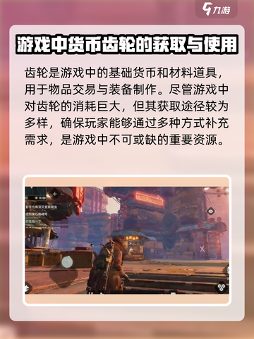 破碎之地🔥齿轮大揭秘！快速获取攻略🎉截图2