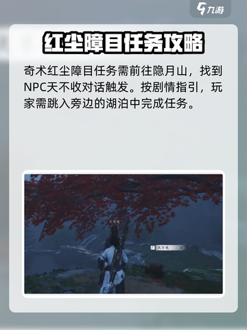 燕云十六声：红尘无眼获取攻略💎轻松到手！截图2