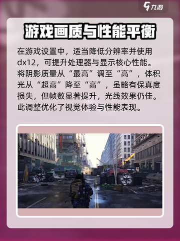 全境封锁2画面设置怎么调​介绍截图3