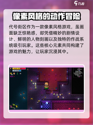 代号街区什么时候出介绍截图3