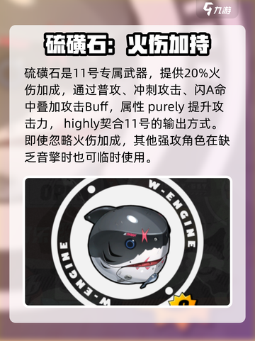 绝区零S级武器介绍介绍截图4