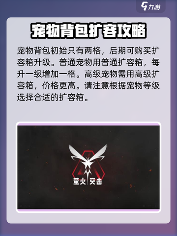 萤火突击🔥宠物66天养成秘籍，快速升级攻略来啦！截图4