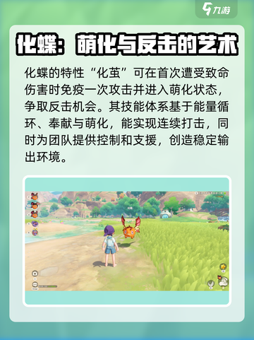 洛克王国世界化蝶技能搭配攻略介绍截图2