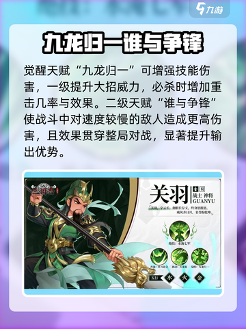 三国志异闻录关羽厉害吗介绍截图5