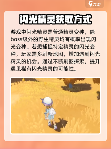 洛克王国手游⚡闪光精灵捕捉大揭秘！✨截图2