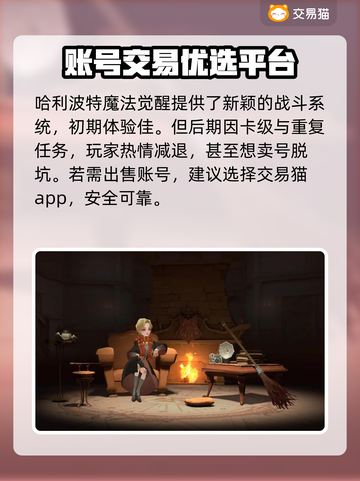 哈利波特魔法觉醒🔥快速卖号平台下载推荐截图2