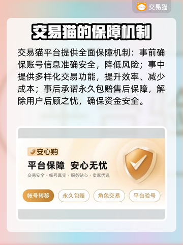 无畏契约账号交易平台推荐，快速交易🔥安全无忧！截图4