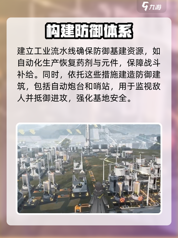 明日方舟终末地防御塔是什么介绍截图3