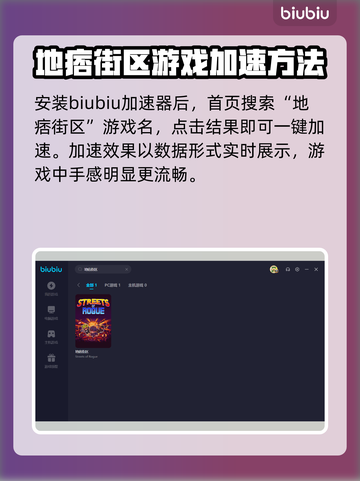 地痞街区卡顿🔥用这个加速器流畅玩🎮截图4