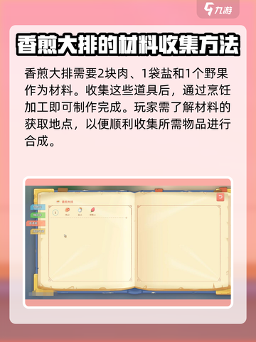 波西亚时光香煎大排怎么制作介绍截图2