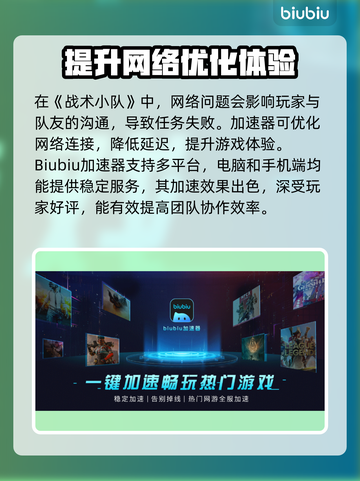 《战术小队》🔥加速器推荐，玩手游必备！截图3