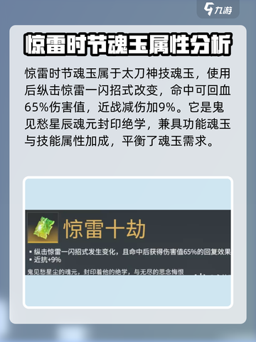 永劫无间手游惊雷十劫魂玉怎么样介绍截图2