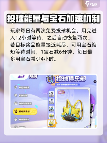 宝可梦大集结投球机怎么用介绍截图4