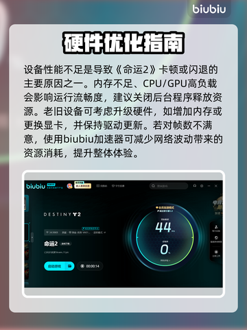 🔥命运2卡到爆？速看超稳解决办法💥🎮截图3