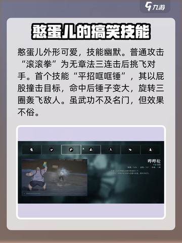 异人之下手游憨蛋儿怎么玩介绍截图2