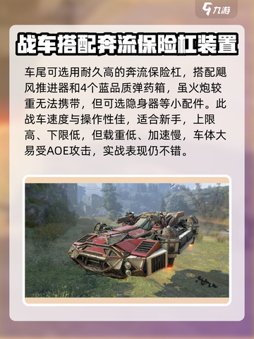 创世战车📖最强🔥战车推荐！强力战车分享🚀截图5