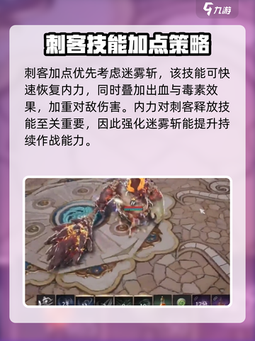 剑灵2🔥刺客加点全攻略✨手游玩家必看！截图2