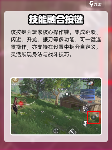 🔥永劫无间手游按键神布局💥截图7