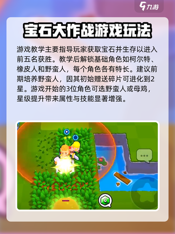 爆裂小队🔥新手必看！轻松上分攻略⚡截图2