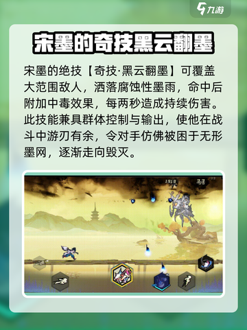 超时空跑跑宋墨技能介绍介绍截图3